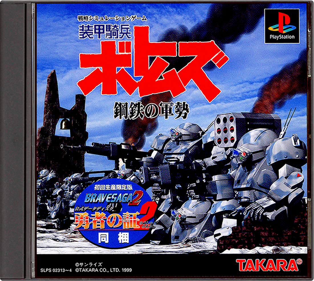 Soukou Kihei Votoms box art for Playstation